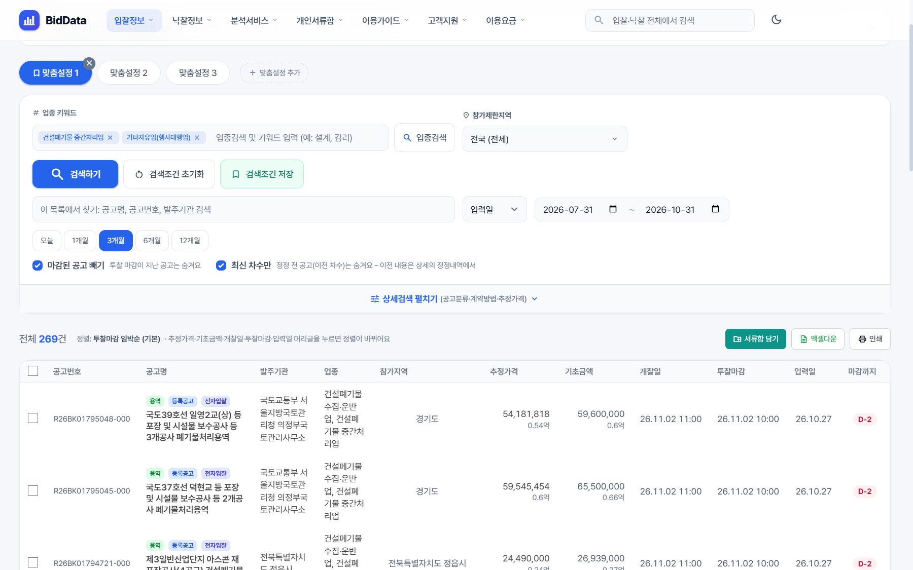 비드데이터 용역입찰 화면, 업종 키워드와 참가제한지역 검색