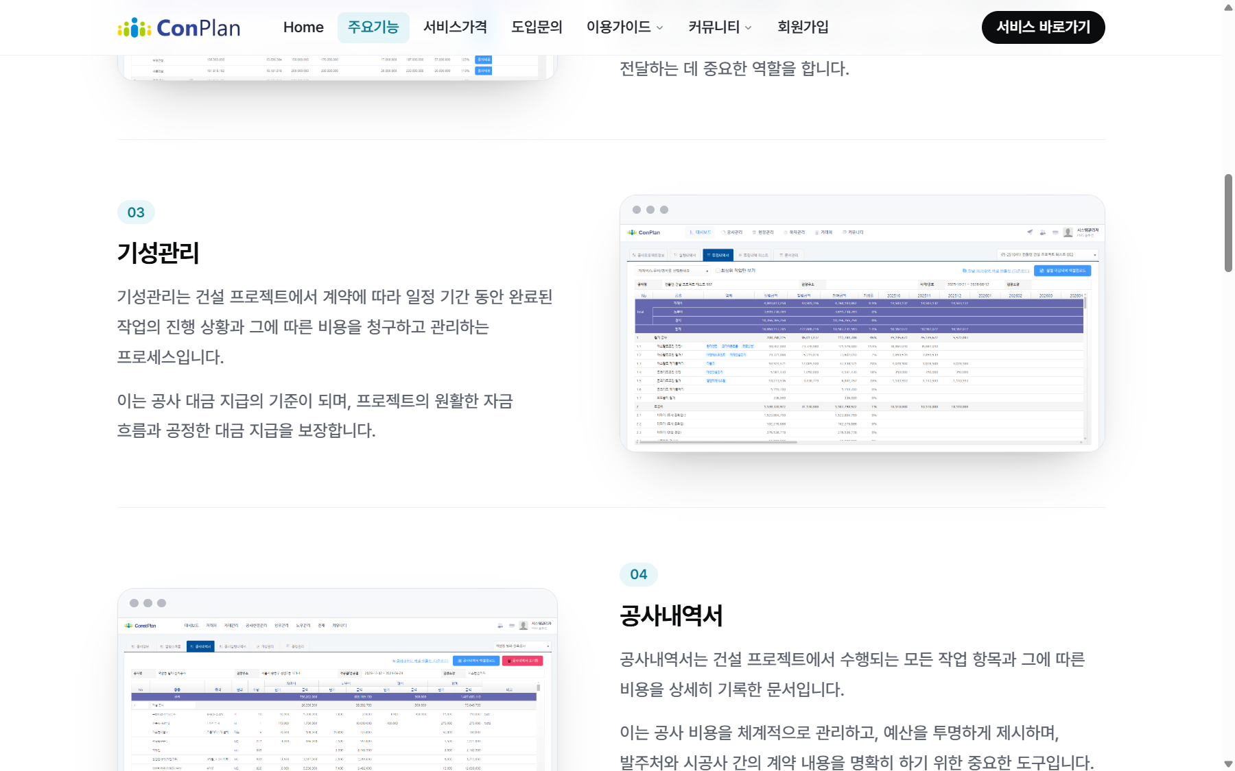 컨플랜 기성관리 기능 소개 화면
