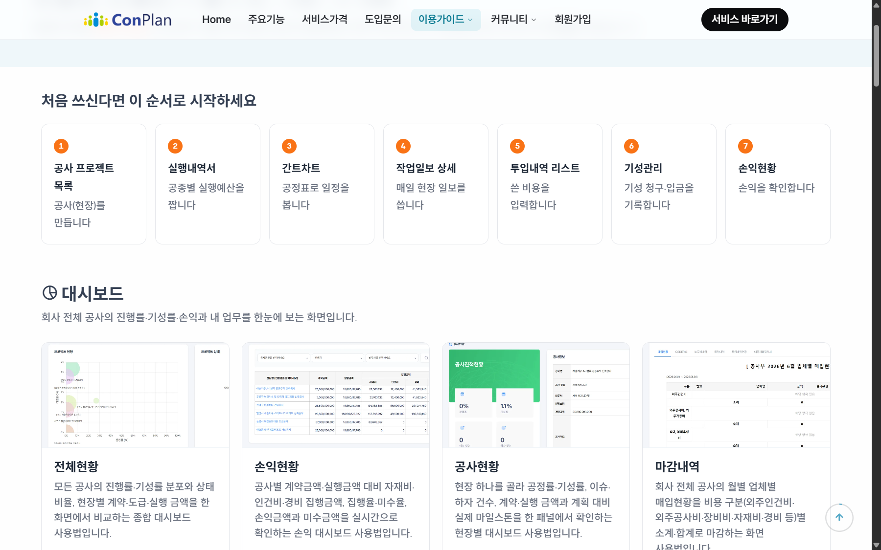 컨플랜 이용 가이드, 처음 쓴다면 이 순서로 시작하는 7단계