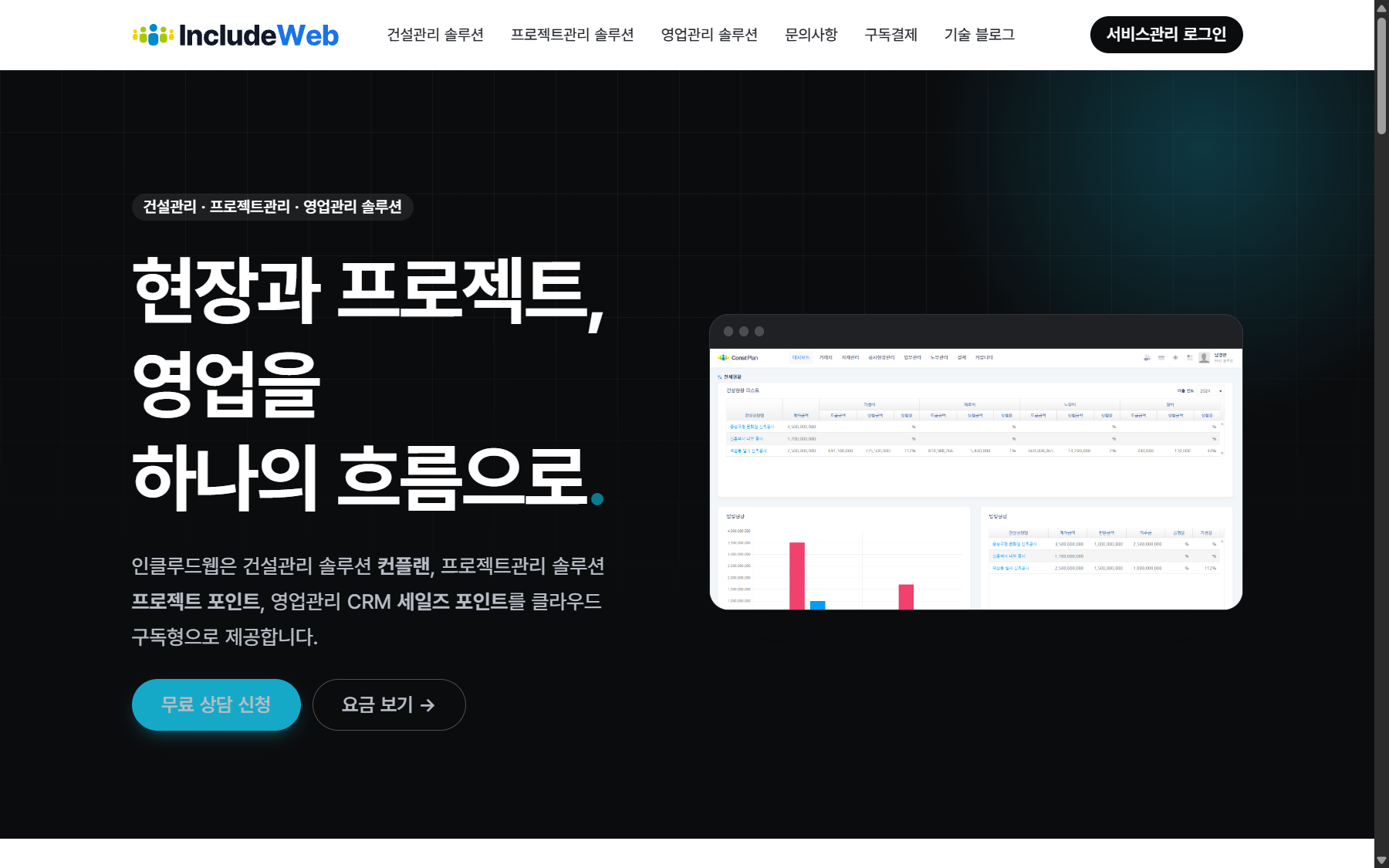 인클루드웹 홈페이지 메인 화면