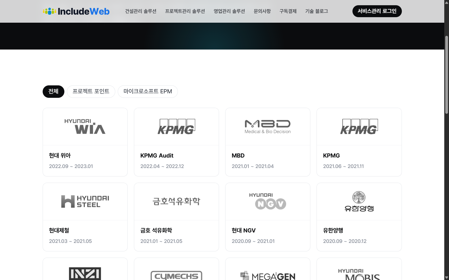 인클루드웹 프로젝트 관리 시스템 구축 사례 목록