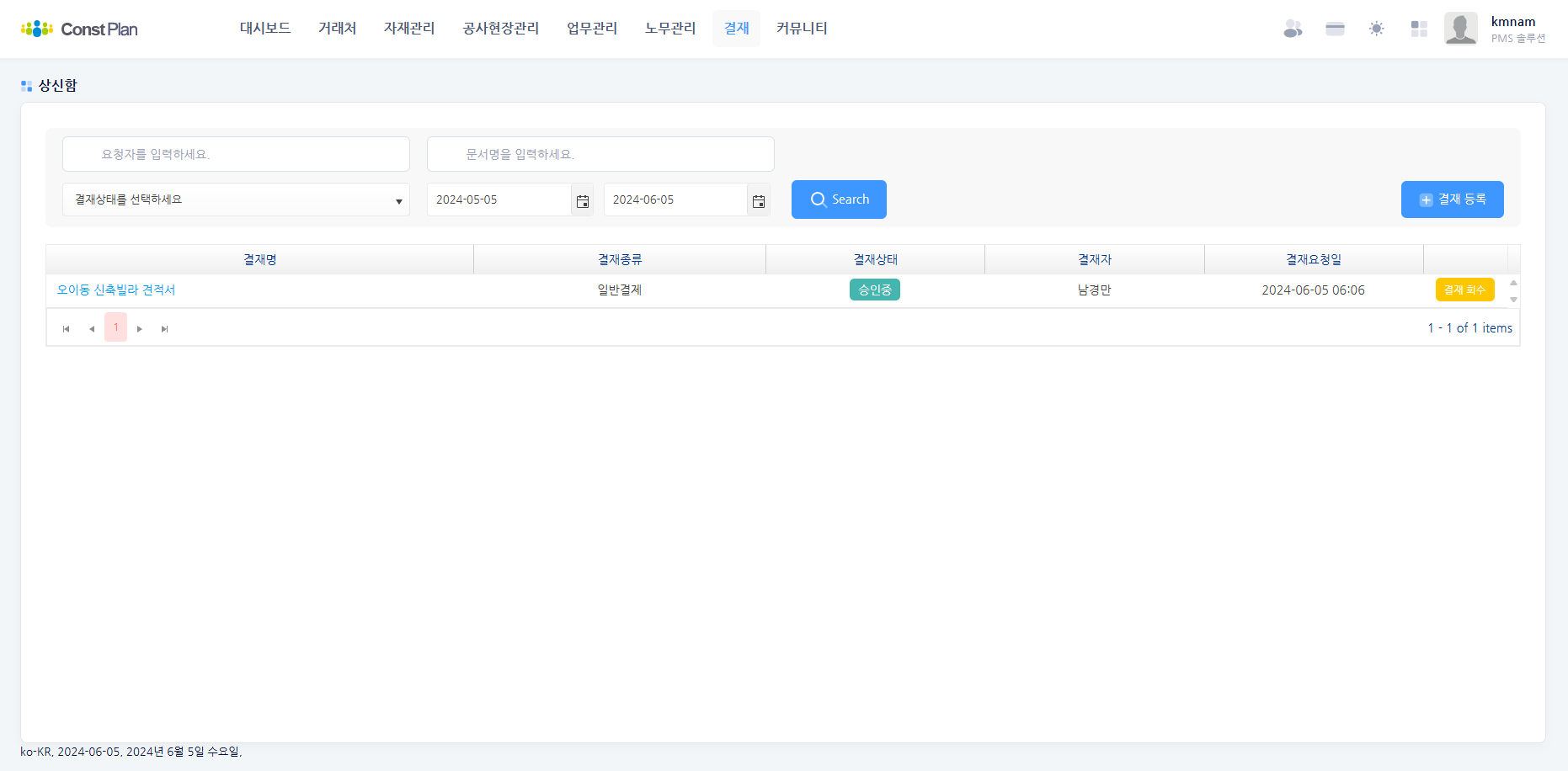 컨플랜 결재 화면