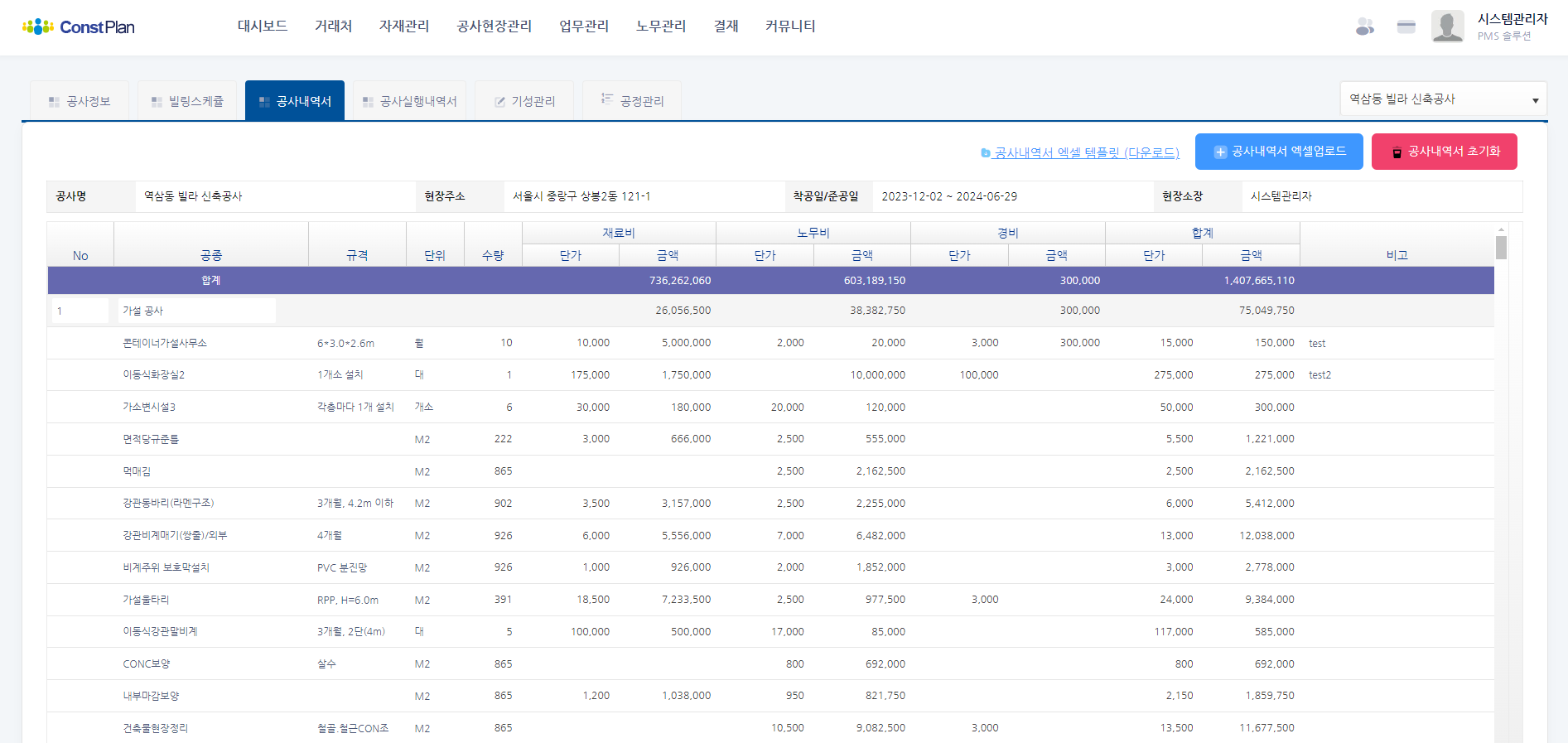컨플랜 공사내역서 화면