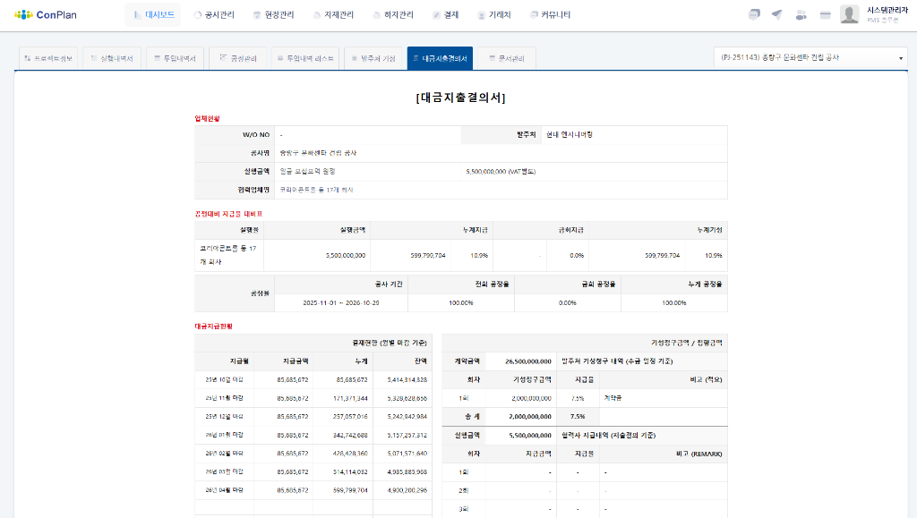 컨플랜 대금지출결의서 화면