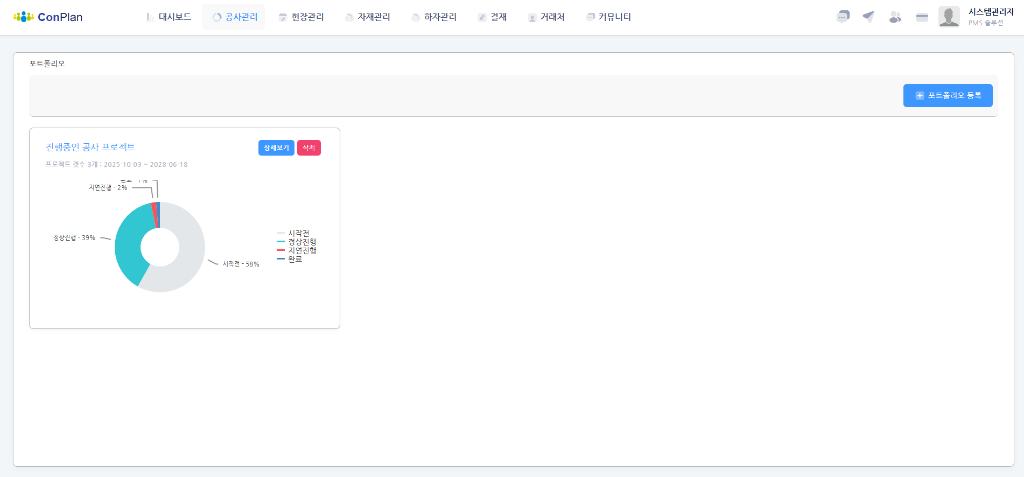 컨플랜 공사 포트폴리오 화면