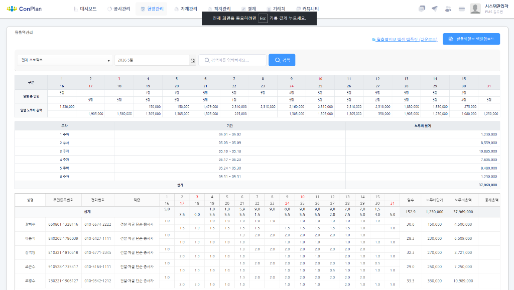 컨플랜 일출역관리 화면