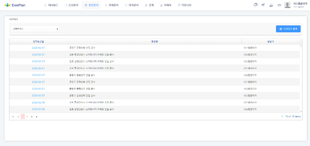 컨플랜 사진대지 화면