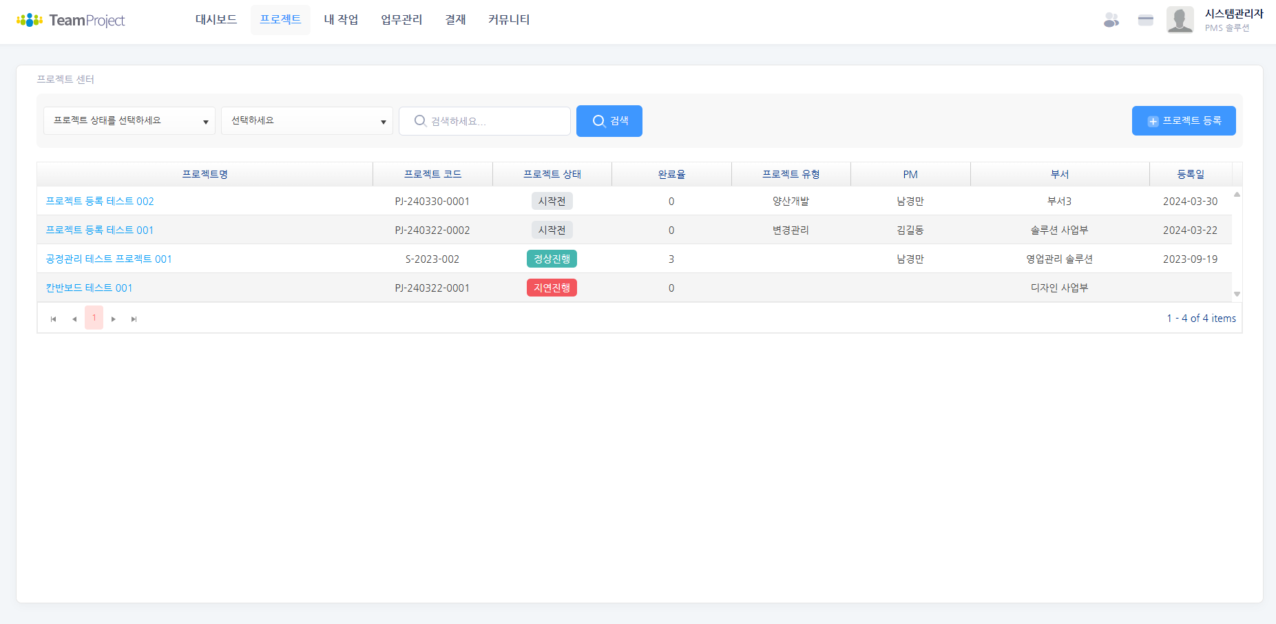프로젝트 포인트 프로젝트 센터 화면