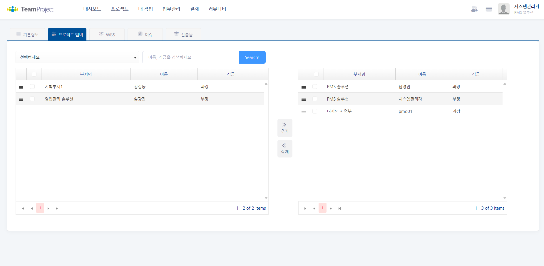 프로젝트 포인트 프로젝트 멤버 화면