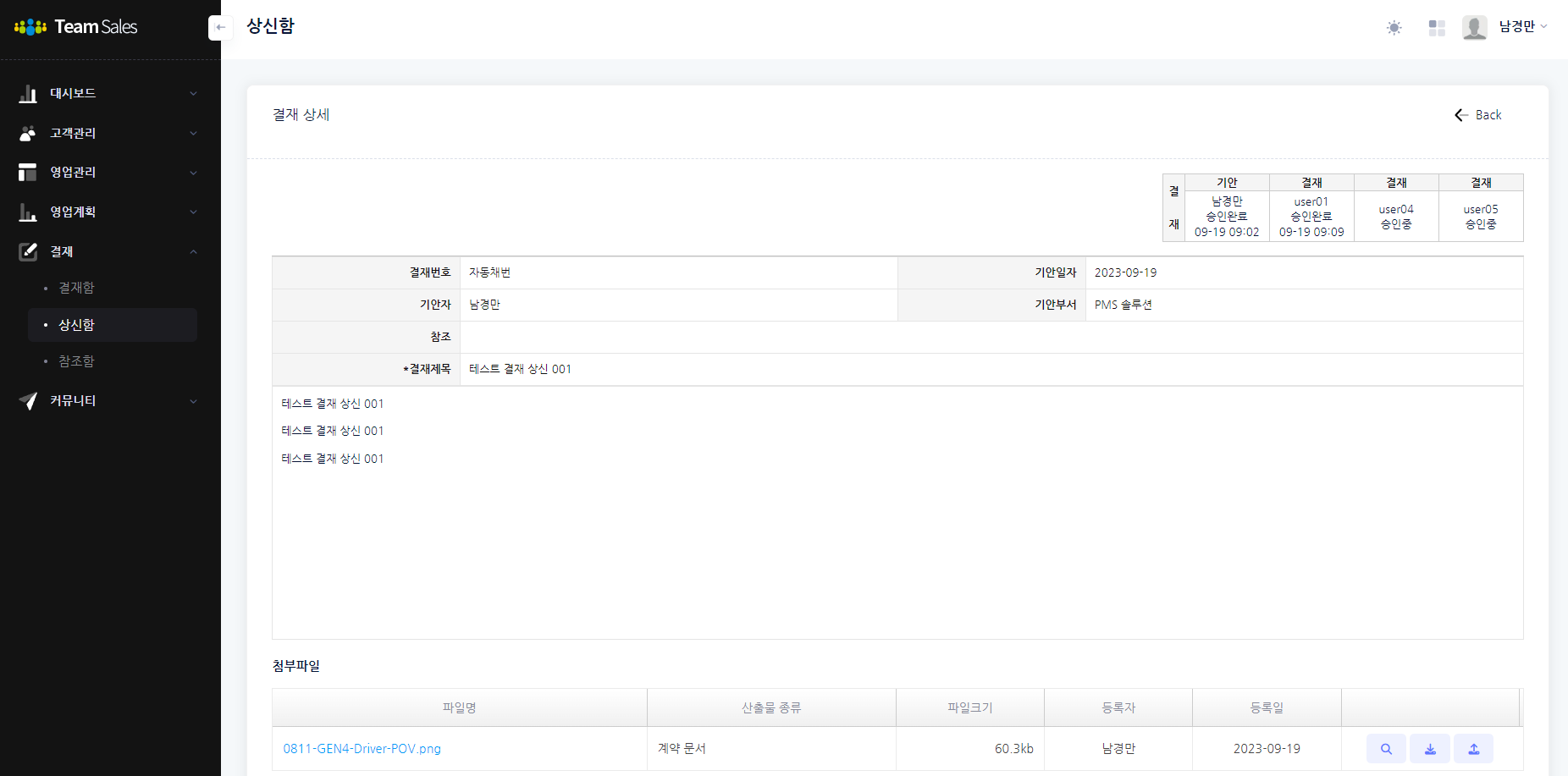 세일즈 포인트 영업활동 · 결재 화면