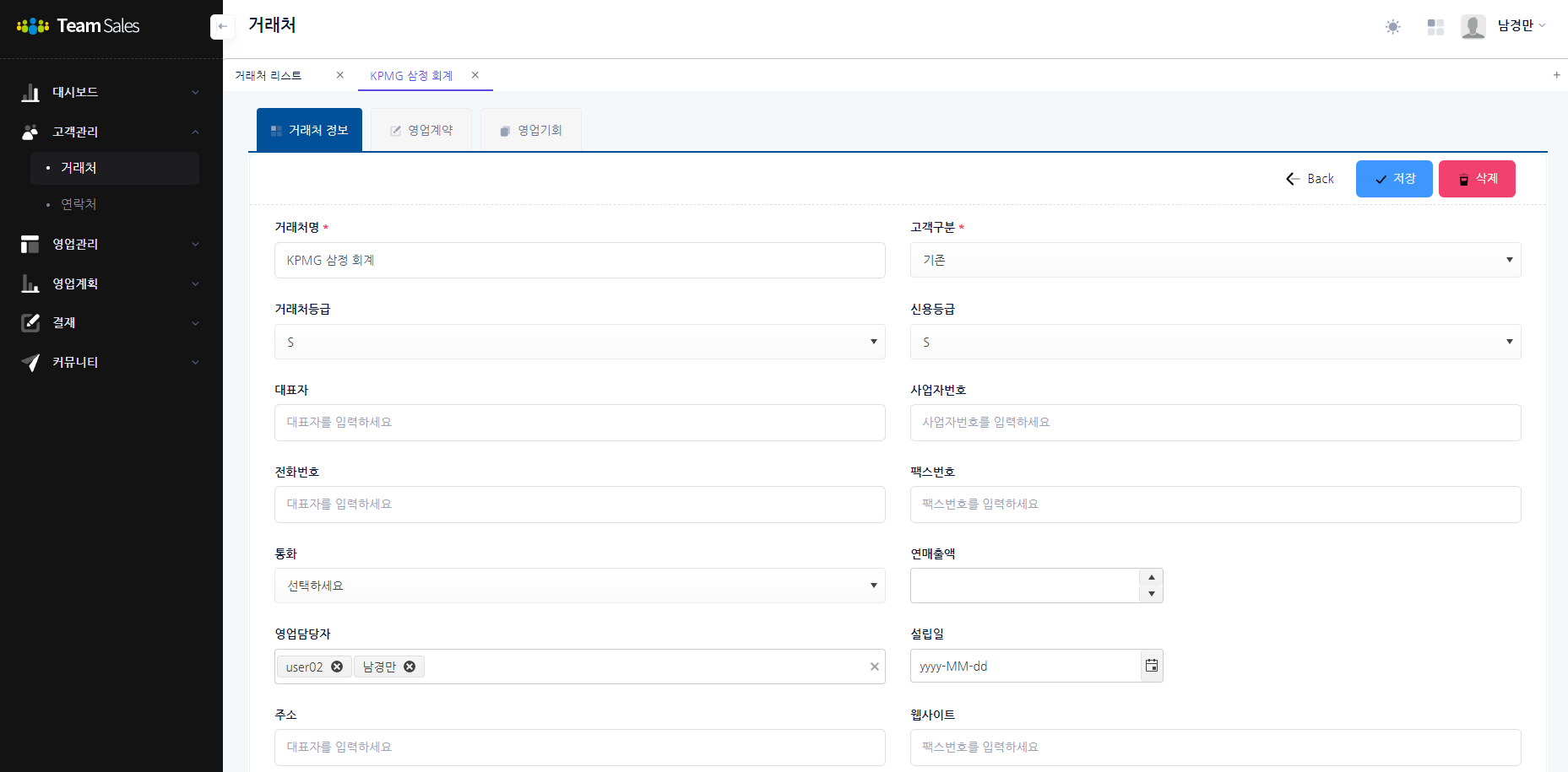 세일즈 포인트 거래처 화면