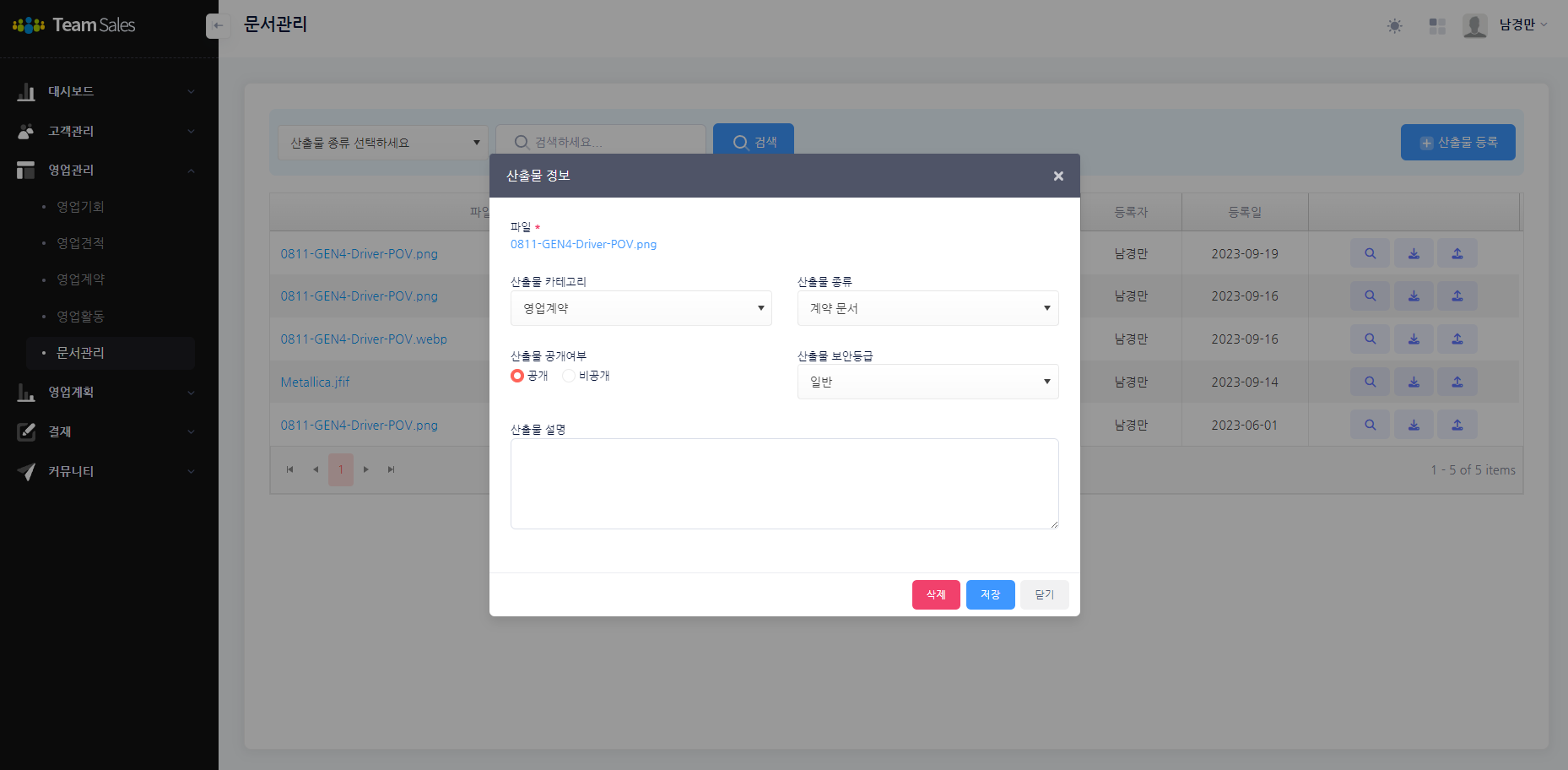 세일즈 포인트 파일 화면