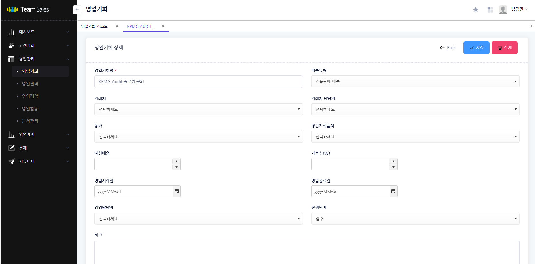 세일즈 포인트 영업기회 화면